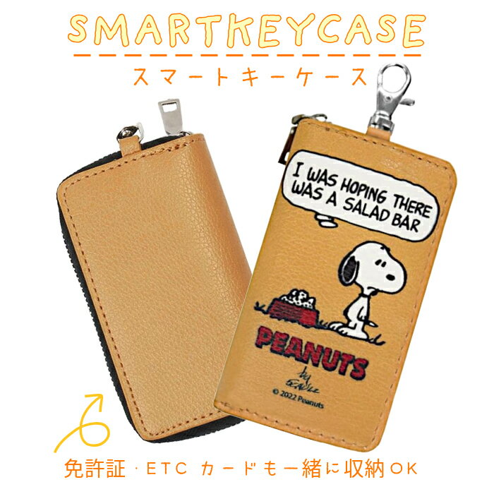 【平日9時まで当日発送】 SN131 スヌーピー スマートキーケース キーケース レディース スマートキーケース おしゃれ かわいい 車 車の鍵 スマートキー ...
