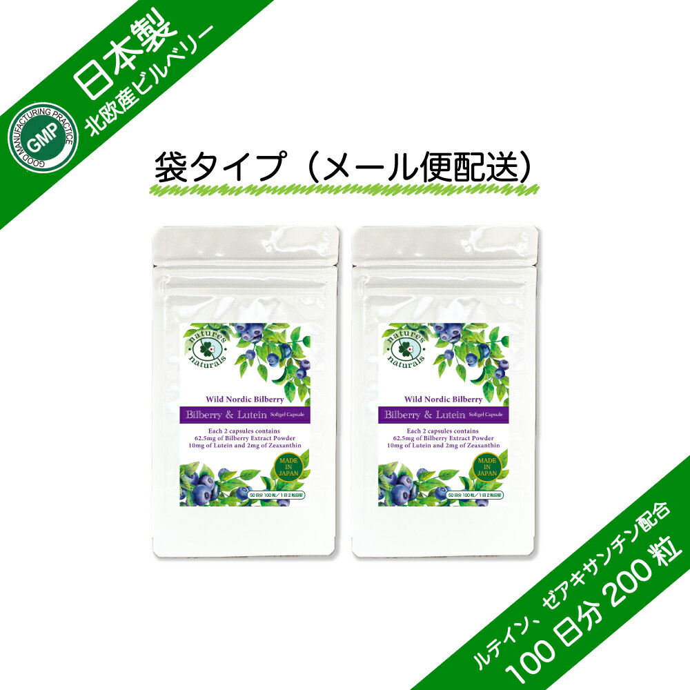 ビルベリー＆ルテイン ビルベリー生換算5,000mg相当 ルテイン＆ゼアキサンチン配合 オメガ3脂肪酸 DHA配合 GMP認定 サプリメント 約100日分 200粒