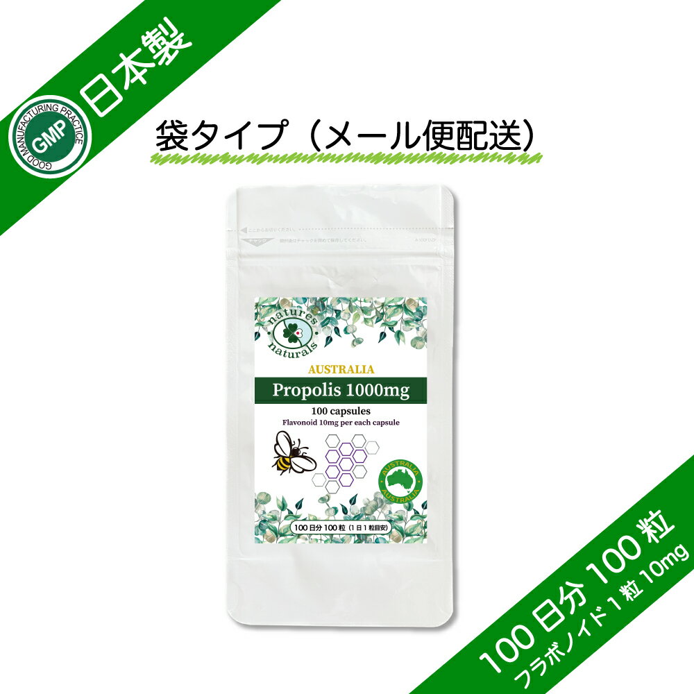 プロポリス 1000mg オーストラリア産