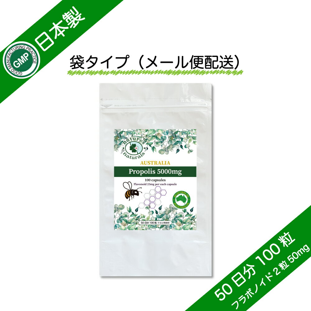 プロポリス 5000mg オーストラリア産