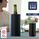 ピーコック おうち居酒屋シリーズ ワインクーラー 氷不要 家庭用 保冷 1本用 1.75L ステンレス 真空断熱二重構造 ワイン シャンパン 還暦祝い 上司 バレンタイン 2025 ギフト メンズ チョコ以外 魔法瓶 おしゃれ グッドデザイン賞受賞 ACD-18