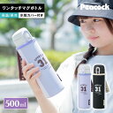 カバー付き 水筒 500ml 保温保冷 ストラップ付き ワンタッチ 直飲み ステンレスボトル 軽量 軽い 持ち運び 丸洗い可能 かわいい おしゃれ 紫 パープル...