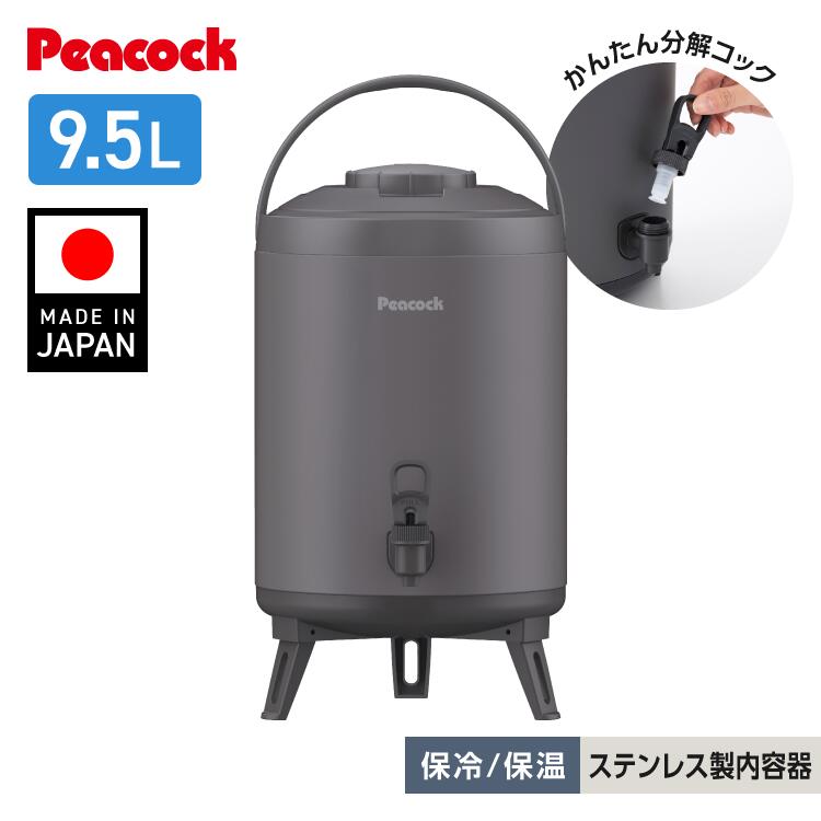 ピーコック魔法瓶 ウォータージャグ 日本製 スポーツドリンク対応 9.5L ジャグ 給水タンク アイスコンテナ ドリンクサーバー 保冷 保温 ステンレス 防災 アウトドア キャンプ スポーツ 部活 洗いやすい おしゃれ 10L 9L 10リットル 9リットル INJ-100