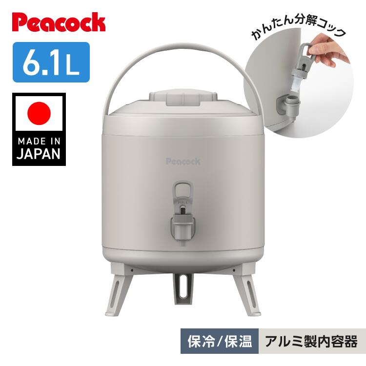 【特典あり】ピーコック魔法瓶 ウォータージャグ 日本製 6.1L ジャグ 給水タンク アイスコンテナ ...