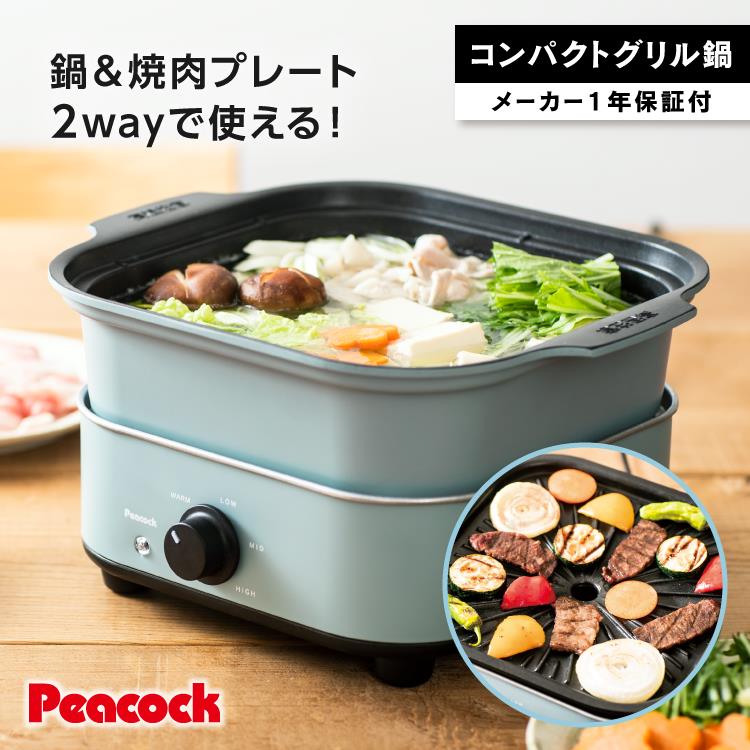 ホットプレート 鍋 一人 焼肉 小型 2人用 1人用 電気鍋 一人暮らし 丸洗い コンパクト 油落ち 油はね ..