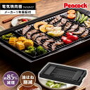 大型ホットプレート 減煙焼肉グリル 減煙ホットプレート 減煙 無煙 焼肉プレート 電気コンロ 焼肉 ロースター グリルプレート 焼き肉コンロ ヘルシー おうち焼...