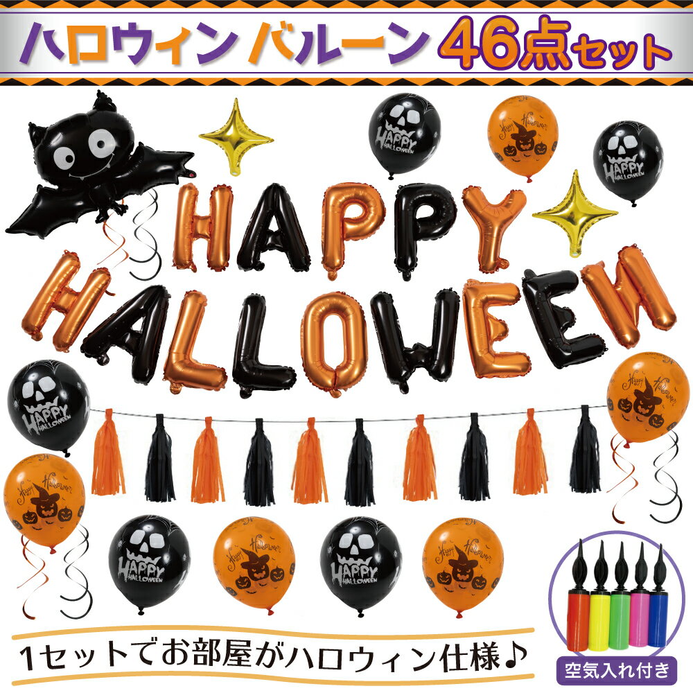 ハロウィン バルーン 飾りつけ 風船 92点セット パーティーグッズ インテリア 壁飾り デコレーション 雰囲気満? TQHsozSovR, 室内装飾 - www.elghoniemy.com ハロウィン バルーン 飾りつけ 風船 92点セット パーティーグッズ インテリア 壁飾り デコレーション 雰囲気満? TQHsozSovR, 室内装飾 - www.elghoniemy.com