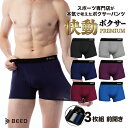 ボクサーパンツ メンズ 【累計775,000枚突破】 3枚セット 前開き 快動ボクサー ボクサーブリーフ 3枚組 肌着 下着 男性用 無地 パンツ メンズ まと...