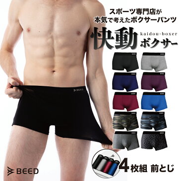 【楽天1位】 ボクサーパンツ メンズ 4枚セット 【累計30万枚】 メンズ 快動ボクサー ボクサーブリーフ 4枚組 肌着 下着 男性用 BEED 無地 パンツ メンズ まとめ買い ギフト ラッピング プレゼント 贈り物 黒 紺 灰 紫 赤 青 水色 迷彩 ドット 送料無料 あす楽 レビュー高評価