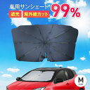 サンシェード 車 フロント 【車内を快適に!紫外線99%カット】 車用サンシェード 日よけ UVカット 折りたたみ サンシェード 送料無料 【15時迄のご注文・...
