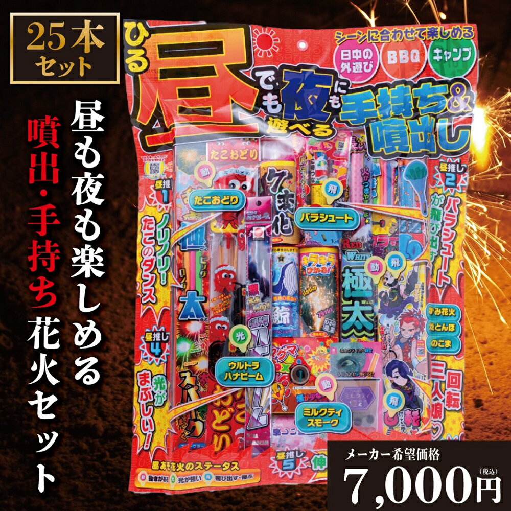 花火 噴出花火 手持ち花火 セット 「価格・品質比較して下さい！」 「楽しさと映えを意識した花火セット」 インスタ 映え 花火 手持ち 噴出 花火セット 送料無料 高評価 【平日12時迄のあす楽注文で当日発送】