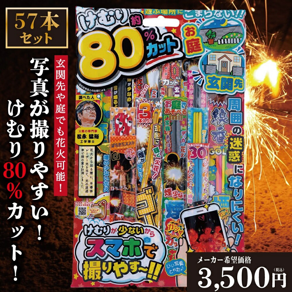 花火 手持ち花火 セット 「価格・品質比較して下さい！」 「楽しさと映えを意識した花火セット」 80％煙カット インスタ 映え 花火 手持ち 送料無料 高評価 