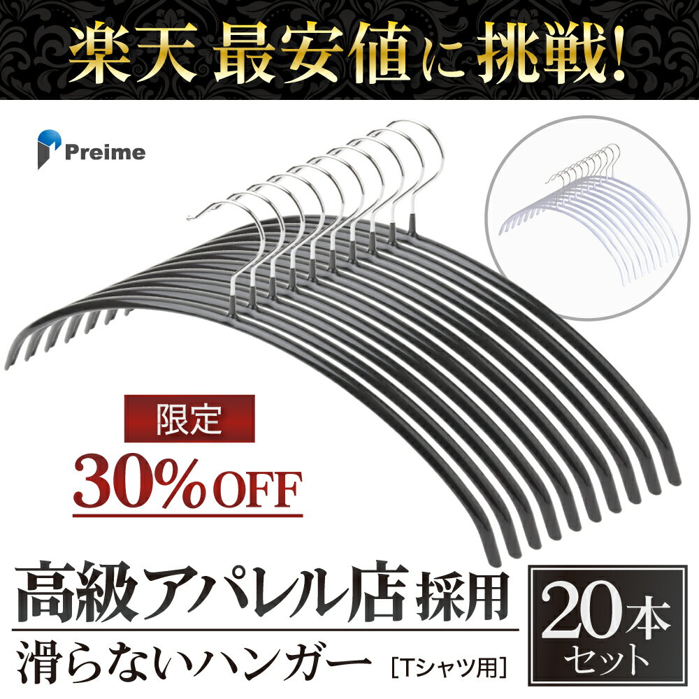 ハンガー 滑らない 【ご要望多数の為5月もセール継続！】 シンプル おしゃれ 20本セット おすすめ スーツ スリム 滑り落ちない 型崩れ防止 スリムハンガー コンパクト 収納 コート カーディガン Tシャツ レビュー 高評価 送料無料 【14時迄のあす楽注文で当日発送】