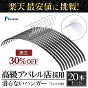 【即納】ハンガー 滑らない 在庫限り シンプル おしゃれ 20本セット おすすめ スーツ スリム 滑り落ちない 型崩れ防止 スリムハンガー コンパクト 収納 コート カーディガン Tシャツ 高評価 送料無料 【14時迄のご注文 決済確定で当日発送】