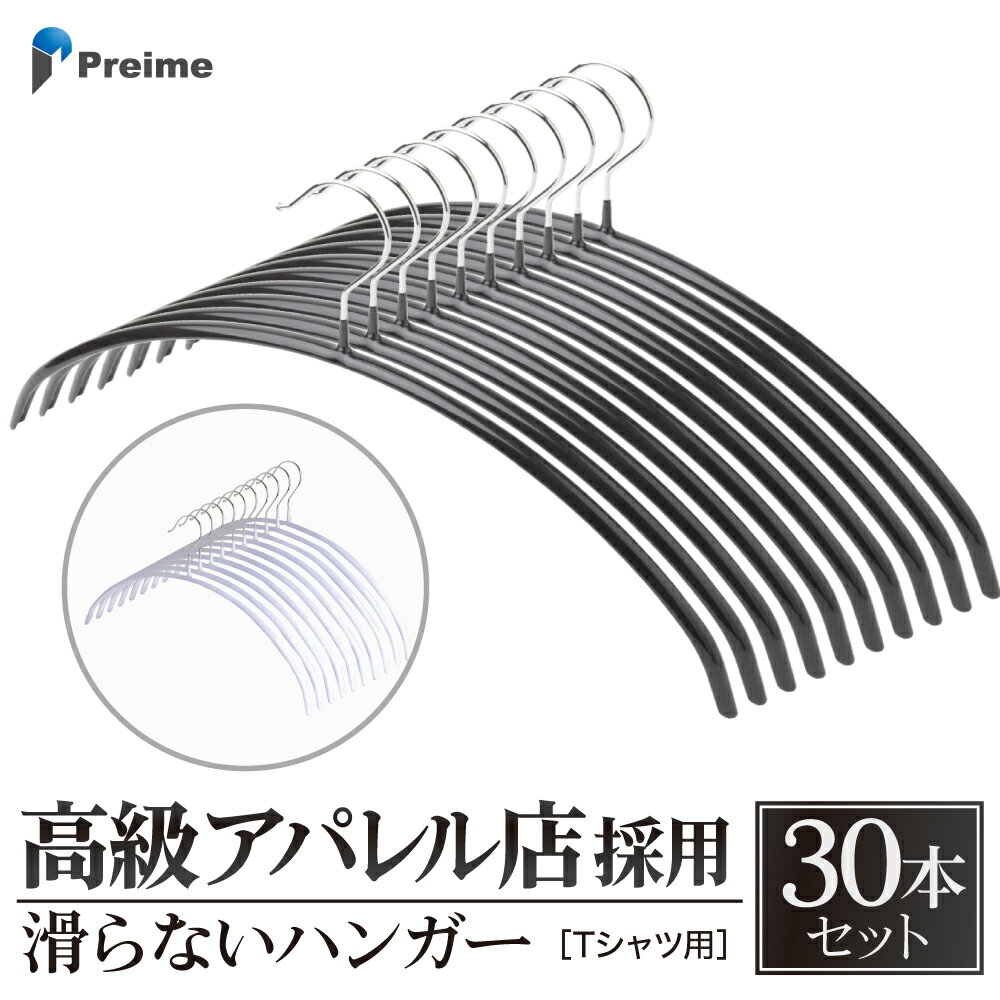 ハンガー 滑らない  シンプル おしゃれ 30本セット おすすめ スーツ スリム 滑り落ちない 型崩れ防止 スリムハンガー コンパクト 収納 コート カーディガン Tシャツ レビュー 高評価 送料無料 