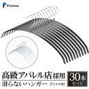 ハンガー 滑らない 【ご要望多数の為セール継続！】 シンプル おしゃれ 30本セット おすすめ スーツ スリム 滑り落ちない 型崩れ防止 スリムハンガー コンパクト 収納 コート カーディガン Tシャツ レビュー 高評価 送料無料 【14時迄のご注文 決済確定で当日発送】