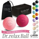 ＼新色／ マッサージ ボール 2個セット 【楽天 1位】 Dr.relax Ball ツボ押し ストレス デトックス フィットネス コ…