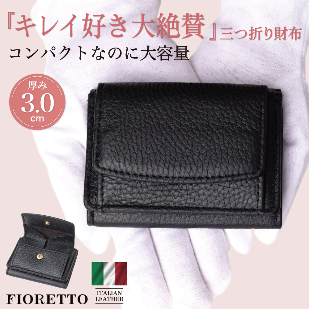 財布 三つ折り レディース イタリアンレザー  SALE 値下げ 三つ折り財布 本革 牛革 羊革 大容量 多機能 財布 折りたたみ財布 コンパクト ビジネス おしゃれ ギフト 贈り物 化粧箱 ブラック 