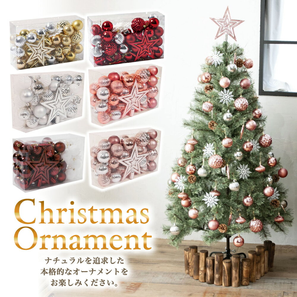 【楽天1位】 クリスマス オーナメント 66個セット 装飾 飾り 『ツリーを豪華に！大き目オーナメントセット』 ボール …