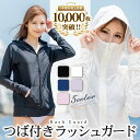 ラッシュガード レディース 顔隠し つば付 『日光を徹底的に守るラッシュガード』 水着 丈長め オーバーウェア パーカー 長袖 UVカット UPF50 レビュー...