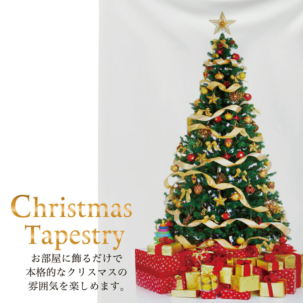 【即納】 クリスマス タペストリー クリスマスツリー 【2週間で1000個売れタペストリー】 飾り  ...