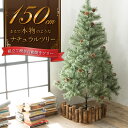 【即納】 クリスマスツリー 150cm 『