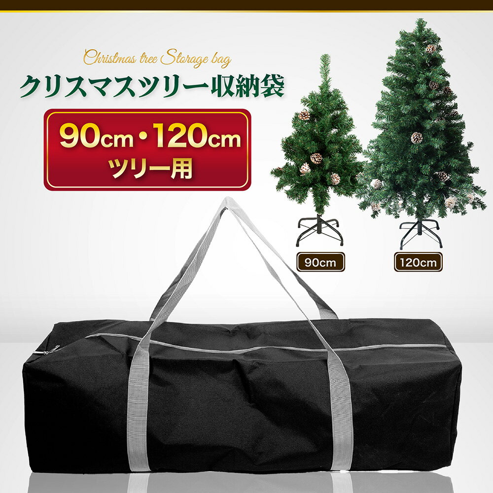 クリスマスツリー収納袋 90cm 120cm 【専用収納袋】 クリスマス 限定販売 装飾 飾り 玄関 壁掛け用 ツリー 輪 シンプル ナチュラル オシャレ Preime 送料無料 あす楽 レビュー 高評価 【14時迄のあす楽注文で当日発送】