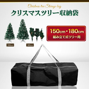 クリスマスツリー収納袋 150cm 180cm 【専用収納袋】 クリスマス 限定販売 装飾 飾り 玄関 壁掛け用 ツリー 輪 シンプル ナチュラル オシャレ Preime 送料無料 あす楽 レビュー 高評価 【14時迄のあす楽注文で当日発送】