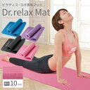 【在庫限り4月末迄 1690円】ヨガマット 10mm 〔スポーツ専門店が本気で考えた持ち運びヨガマット〕 トレーニングマット エクササイズ ヨガ 筋トレ 筋トレ...