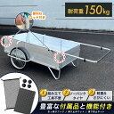 【SALE限定P3倍&2000円OFF】【超ロングサイズ】【3000円相当プレゼント】リヤカー 折りたたみ アルミ製 耐荷重150kg ノーパンクタイヤ 軽量 ...