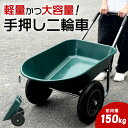 二輪車 ネコ ノーパンクタイヤ 耐荷重150kg 容量78L 一輪車 農業用 ネコ車 深型 浅型 持ち手 運搬台車 二輪台車 軽量 二輪運搬車 ガーデニングカート ガーデンカート 農作業