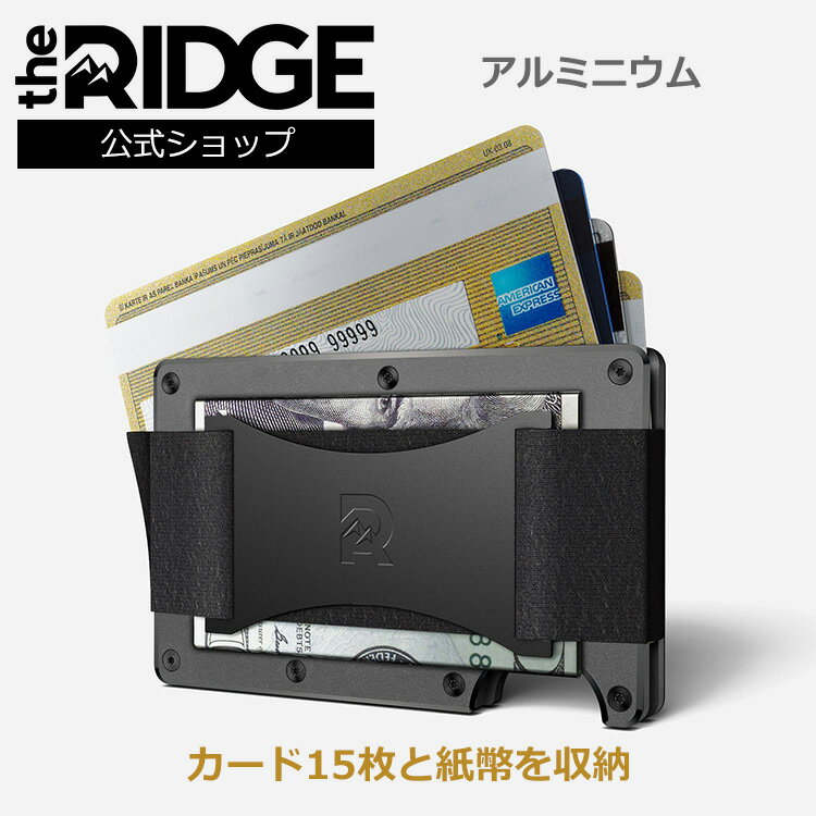 商品詳細 「the RIDGE（ザ リッジ）」は、分厚い財布では考えられないほど、薄い小さい、コンパクトに収まる財布です。特殊ゴムと金属板から構成された本体はスタイリッシュな外観と高い耐久性を備えています。 カードは1枚〜15枚まで収納可能。指で一押しすればカードが出てくるようになっています。 また、遠隔スキミング対策としてRFID Blocking（非接触型カード防犯）機能を備えています。金属プレートが壁となって磁気カードの情報が抜き出されることを防ぎます。 キャッシュストラップ 抜群の耐久性を持つ幅28ミリのバンドです。薄いので見た目もスッキリ。 日本紙幣を挟むことができ、必要なとき素早くお札を取り出せます。 本体のゴムやネジは交換が可能です。交換部品が必要な場合はお問合わせください。 モニターの発色具合によって実際のものと色が異なる場合があります。 商品画像に掲載されている紙幣やカードは演出のため付属いたしません。キャッシュレス時代の相棒にふさわしいコンパクトウォレット。カードほどの大きさでスマートな支払いを実現します。