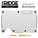 【日本限定 数量限定】 ザ リッジ アルミニウム シルバー バンブー マネークリップ Aluminum Bamboo Money Clip 楽天限定 the RIDGE 和デザイン カードケース スリム スキミング防止 ポイントカードケース スリム財布 薄い財布 ビジネス カード入れ コンパクト