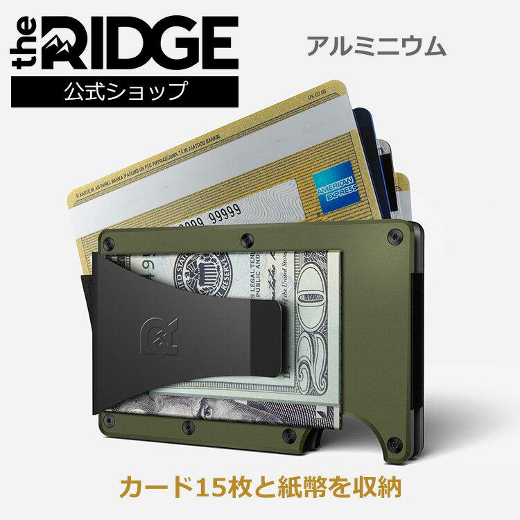 【国内正規品】[ザ リッジ] アルミニウム ODグリーン マネークリップ Aluminum ODグリーン Money Clip カーキ the RIDGE スキミング防止 カード カードケース カード入れ お札入れ 定期入れ コンパクトウォレット うすい財布 コンパクト おしゃれ プレゼント