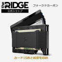 【国内正規品】[ザ リッジ] フォージドカーボン キャッシュストラップ Forged Carbon Cash Strap ブラック the RIDGE カーボン うすい財布 カードケース マネーバンド スキミング防止 薄い カード入れ 柄 薄い財布 スリム コンパクト おしゃれ プレゼント