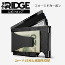 【国内正規品】 ザ リッジ フォージドカーボン マネークリップ Forged Carbon Money Clip ブラック the RIDGE カーボン うすい財布 カードケース スリム スキミング防止 スマートウォレット 薄い財布 札ばさみ カード入れ 薄型 スリムウォレット おしゃれ