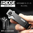 楽天the RIDGE 公式ショップ[ザ リッジ] アルミニウム キーケース ガンメタル the RIDGE KEYCASE Gunmetal メンズ 鍵 キーホルダー キーチェーン 鍵収納 コンパクト 軽い 軽量 おしゃれ 贈り物