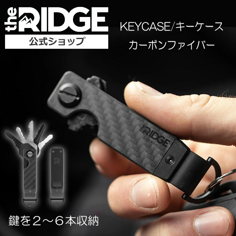 楽天the RIDGE 公式ショップ[ザ リッジ] カーボンファイバーキーケース the RIDGE Carbon Fiber Keycase メンズ 鍵 キーホルダー キーチェーン 鍵収納 コンパクト 軽い 軽量 おしゃれ ブラック 黒 モダン 贈り物 キーバー