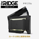 【50％オフ】[ザ リッジ] チタニウム ブラック キャッシュストラップ Titanium Black Cash Strap ブラック 札ばさみ カードケース カード入れ キャッシュレス 財布 メンズ コンパクトウォレット カード 磁気防止 スキミング防止 スリム コンパクト