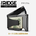 【国内正規品】[ザ リッジ] チタニウム ガンメタル マネークリップ Titanium Gunmetal Money Clip the RIDGE TRT07 スリム財布 札ばさみ お札入れ スライド スキミング防止 カード入れ 薄い財布 スリムウォレット コンパクトウォレット 磁気防止 キャッシュレス おしゃれ