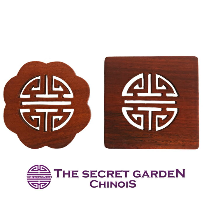 楽天THE SECRET GARDEN　CHINOIS【メール便可】THE-SECRET-GARDEN シノワズリ ローズウッド コースター 同型2枚セット 木製ホルダー 全2種類 茶【トレー アンティーク風 雑貨 モダン おしゃれ かわいい インテリア テーブルコーディネート オリエンタル アジアンテイスト】 ザ・シークレットガーデン シノワ