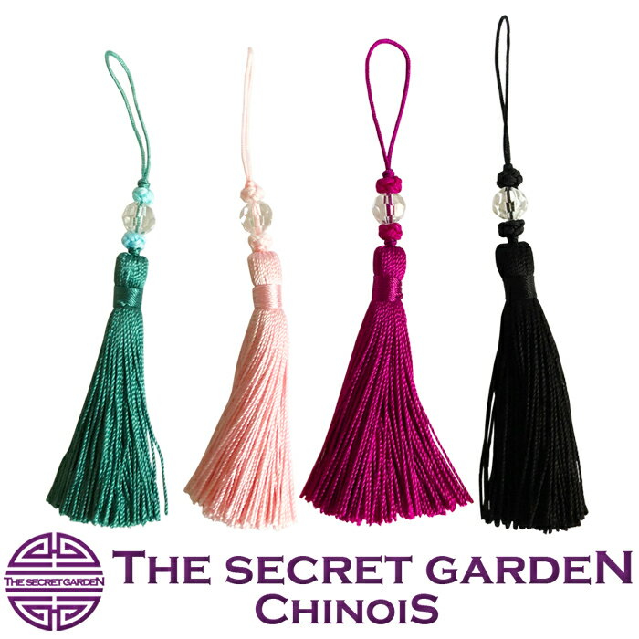 【メール便可】THE-SECRET-GARDEN シノワズリ 高級 タッセル 全4色 細【小物 アンティーク風 雑貨 房 結飾り チャーム フリンジ 結び モダン クリスタル インテリア テーブルコーデ 置物 オリエンタル アジアンテイスト】 ザ・シークレットガーデン シノワ