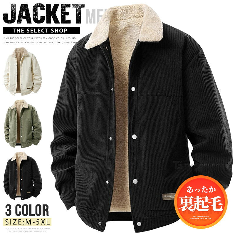 樂天商城 - コーデュロイ ジャケット ボア ブルゾン メンズ ボアジャケット 裏起毛 裏ボア あったか 防寒着 シンプル 厚手ジャケット ジャンパー アウター カジュアル 作業服 冬服 冬物 ゴルフウェア アウトドア 保温 秋 冬 30代 40代 50代 60代 ファッション