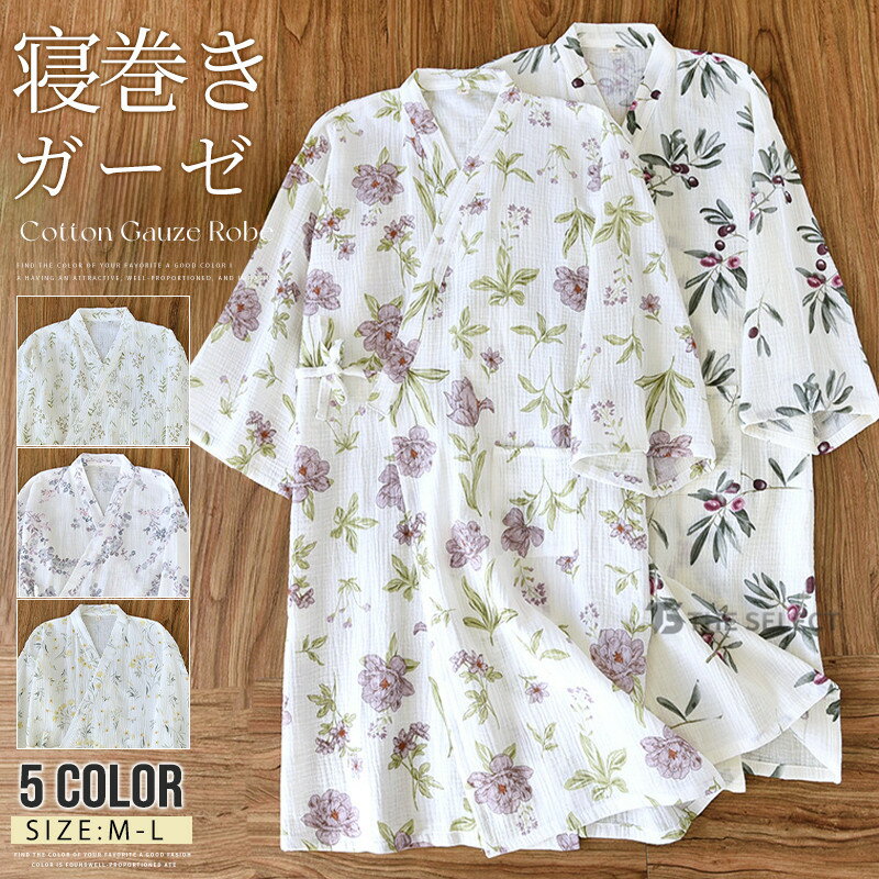 パジャマ ガーゼ 甚平 レディース 寝巻き 浴衣 二重ガーゼ バスローブ 和風 前開き ルームウェア 綿 湯浴み着 部屋着 前開き バスローブ ナイトガウン 部屋着 花柄 春 夏 秋 女性用 夏祭り 花火大会 入院着 納涼祭 女性 婦人用 薄手