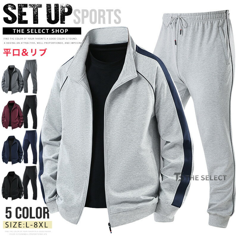 Rakuten - ジャージ上下 メンズ セットアップ ジップアップジャケット トラックジャケット ジャージ メンズ 上下 スウェット上下セット ジップアップ トレーナー ロングパンツ トレーニングウェア スポーツウェア 散歩 運動着 普段着 秋物 春服 服