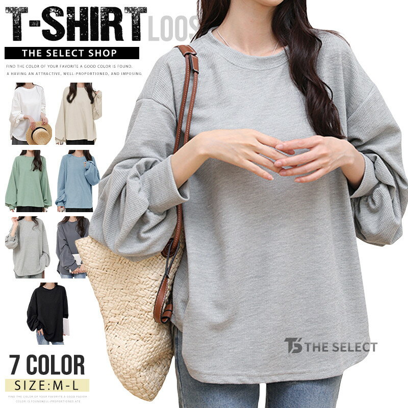Rakuten - ワッフル トップス ロンT レディース 大きいサイズ カットソー 長袖 トップス 春 ワッフル ゆったり ロングTシャツ ボリューム袖 プルオーバー トレーナー オーバーサイズ 体型カバー 楽ちん カジュアル シンプル 春 秋
