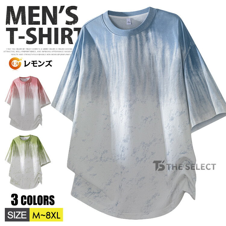 Rakuten - グラデーション Tシャツ メンズ tシャツ カットソー トップス 半袖 tシャツ クルーネック 半袖tシャツ 夏 tシャツ 夏 夏服 サマー 涼しい 半そで リラックス ルームウェア おしゃれ メンズ ンズファッション