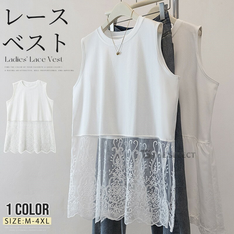 樂天商城 - タンクトップ レース レディース 春 夏 秋 冬 裾レース トップス プルオーバー ノースリーブ レイヤード 重ね着 インナー レース 無地 大人可愛い オシャレ ゆったり カジュアル レース切り替え お尻が隠れる チュニック 長い 重ね
