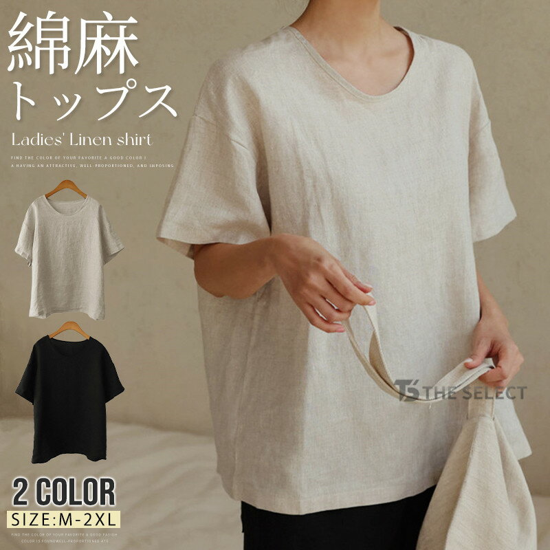 樂天商城 - リネン tシャツ レディース 麻 プルオーバー Tシャツ 涼しい ブラウス きれいめ ティーシャツ 速乾 トップス 薄手 春 夏 夏物 ゆったり 体型カバー インナー UVカット ショート丈 オフィス カジュアル 夏服 40代 50代 60代 30代 女性