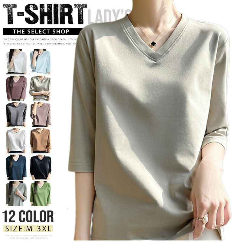 樂天商城 - 綿100% 七分袖tシャツ トップス レディース 7分袖 カットソー コットン100％ シンプル 5分袖 vネック 涼しい 肘が隠れる きれいめ 大きいサイズ コットン Tシャツ ゆったり 通勤 オフィス 春夏 春 夏 夏服 おしゃれ シンプル 無地 ホワイト ティーシャツ